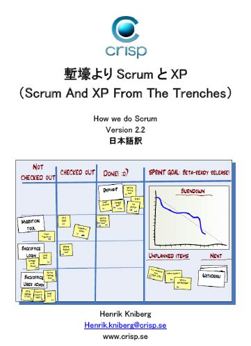 Continue reading: Japanese version of Scrum and XP from the Trenches